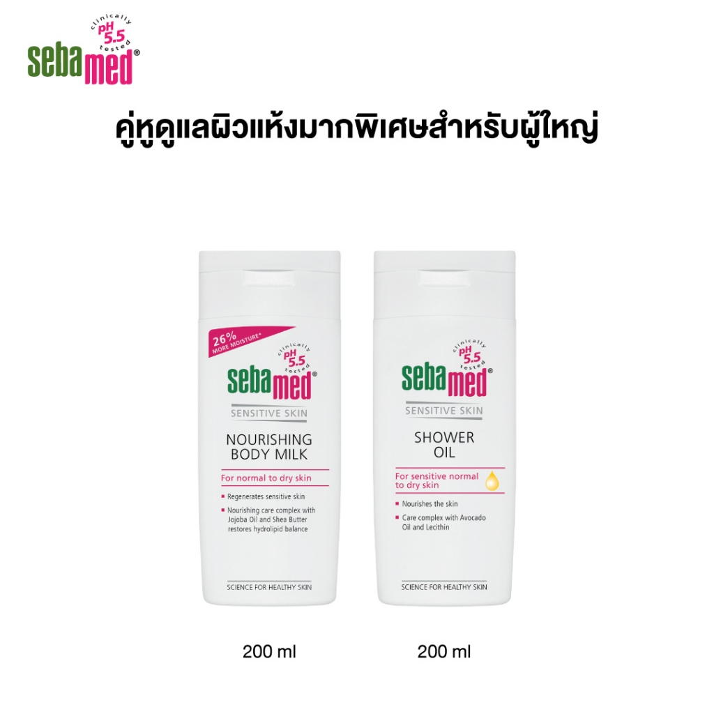 เซ็ตคู่ SEBAMED Nourishing Body Milk & Shower Oil สำหรับผิวแห้ง ผิวแห้งมาก ผู้สูงอายุ ผู้ป่วยเบาหวาน