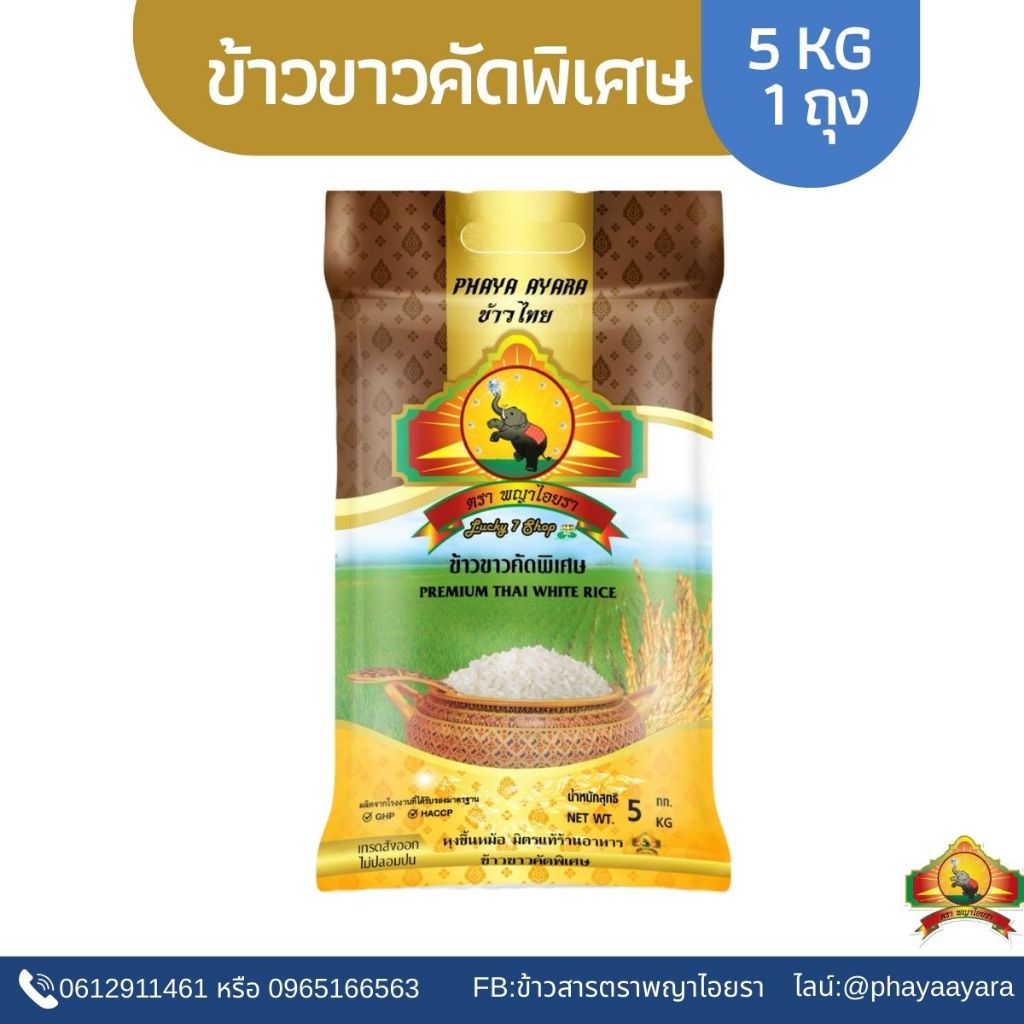 ซื้อในไลฟ์ลด 50% ตกกิโลละ15บาท ข้าวขาวคัดพิเศษ ขนาด 5KG