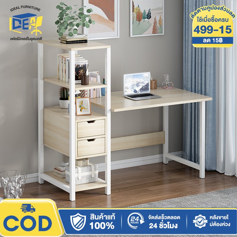 I&D โต๊ะทำงาน โต๊ะคอมพิวเตอร์ 120/90CM ทำด้วยไม้  พร้อมชั้นวางเก็บของ จัดเก็บได้สะดวก ขาเหล็ก แข็งแรงทนทาน เรียบง่าย