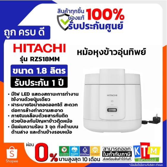 HITACHI หม้อหุงข้าว 1.8 ลิตร รุ่น RZS18MM สีขาว