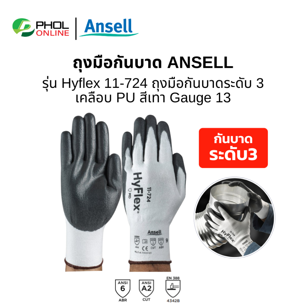 ถุงมือกันบาด Ansell รุ่น Hyflex 11-724 เคลือบ PU กันบาดระดับ 3 (1คู่)