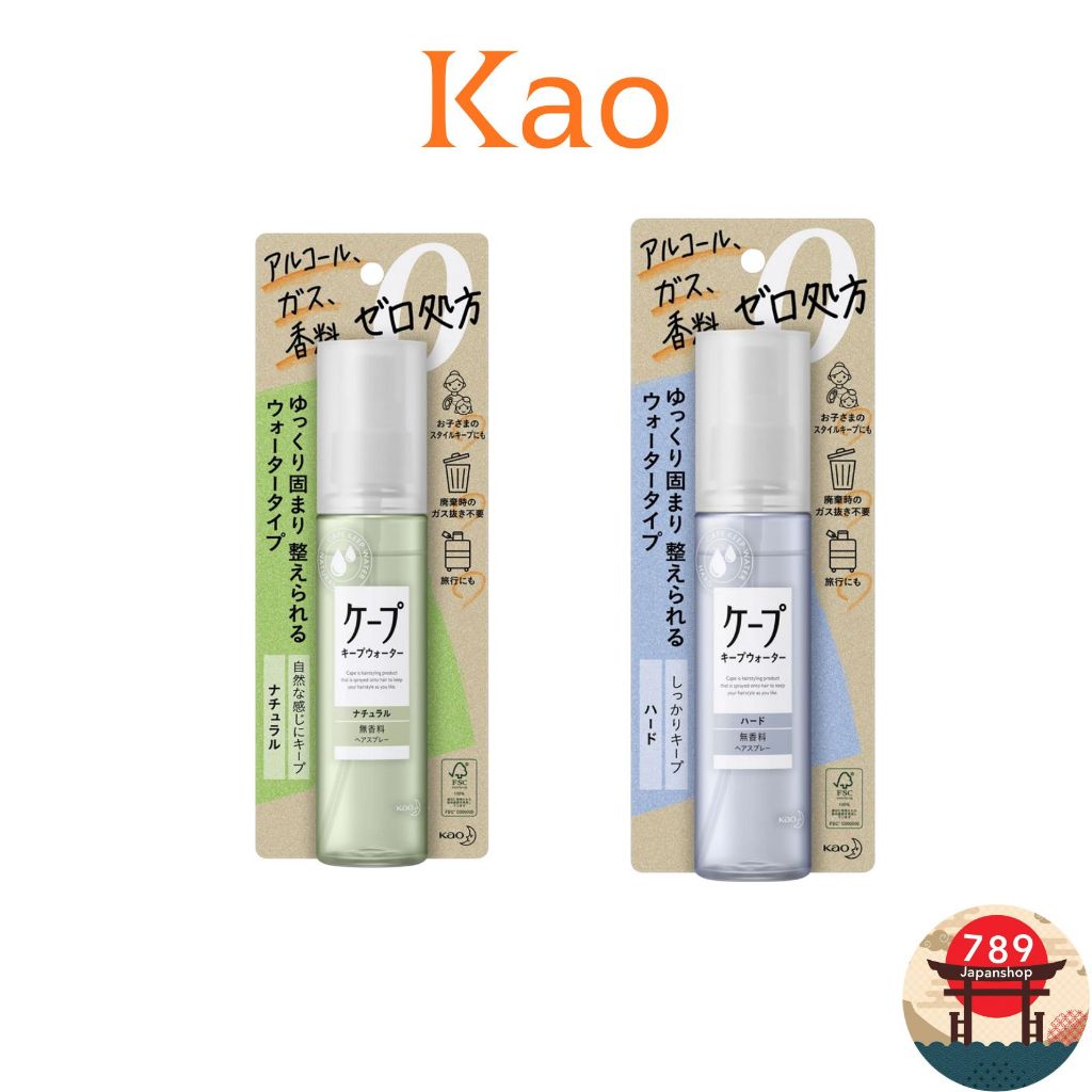 Kao Cape Keep Water สเปรย์ฉีดแต่งผมสูตรอ่อนโยนสำหรับเด็ก ของแท้จากญี่ปุ่น