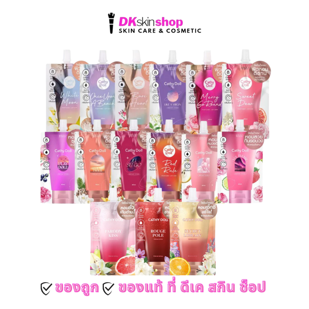 เคที่ดอลล์ โลชั่นน้ำหอม [แบบซอง 40ml.] Cathy Doll Perfume Lotion (มีให้เลือก 15 กลิ่น)