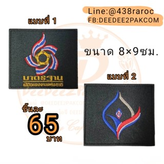 มาตรฐานฝีมือแรงงานแห่งชาติ ชิ้นละ65บาท (ติดตีนตุ๊กแกหนาม85บา…