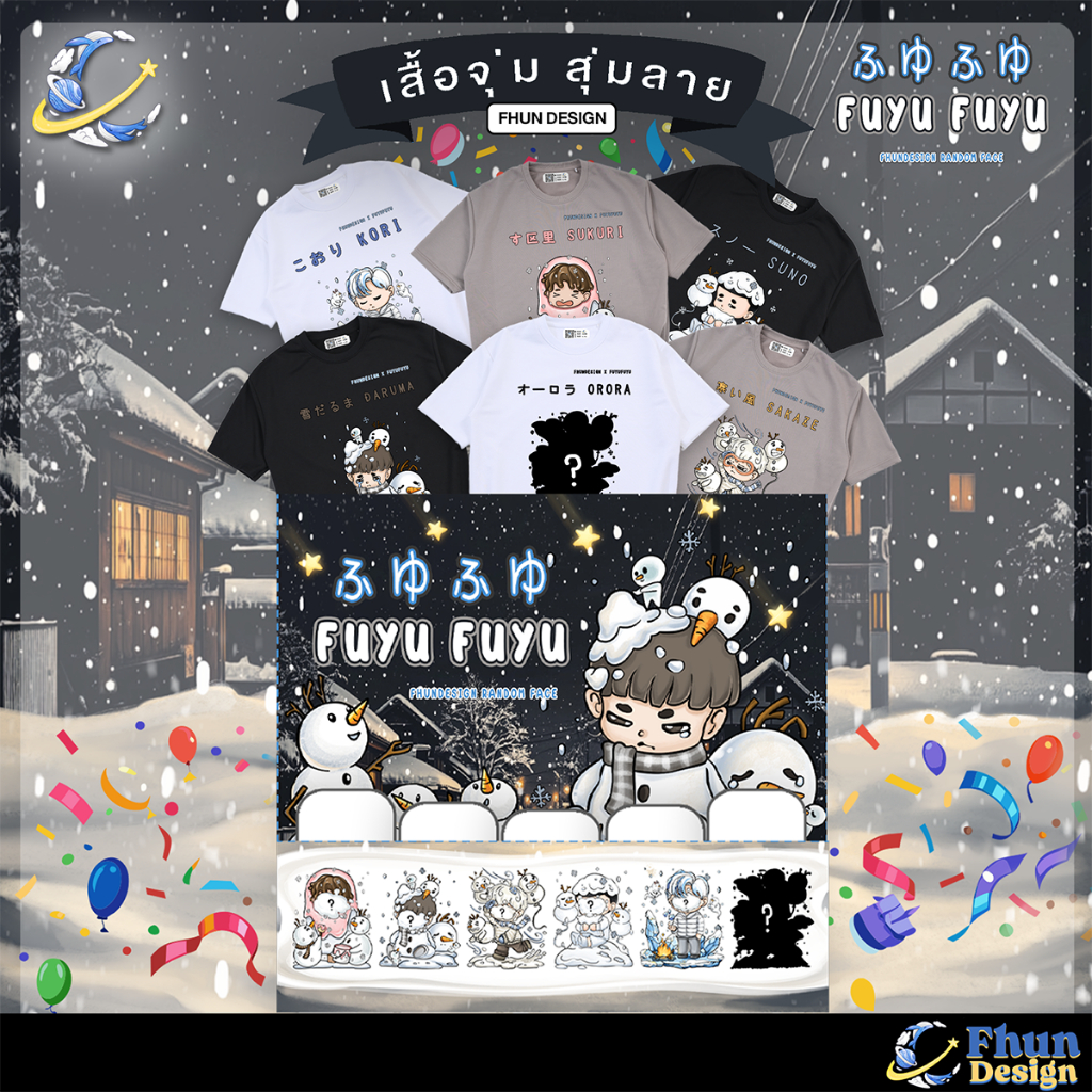 FhunDesign เสื้อยืดโอเวอร์ไซส์ เสื้อยืดจุ่มลาย จุ่ม1ตัว คอลเลกชั่น FUYU FUYU หลายสี