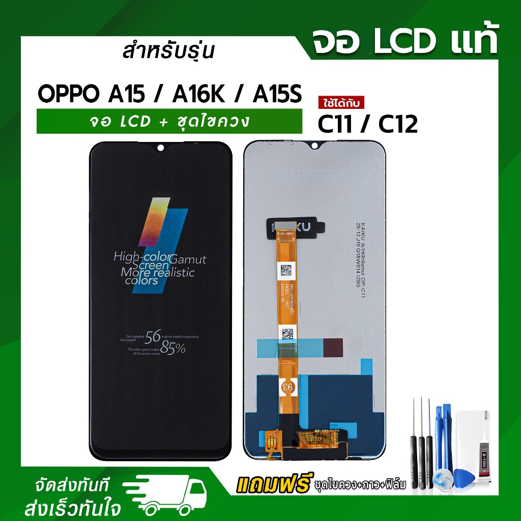 จอ LCD OPPO A15/ A15S/ A16K/ A35/ Realme C11 2020/ C12/ C15/ Narzo 2A/ Narzo 30A/ Narzo 20 แถมฟรี!! 
