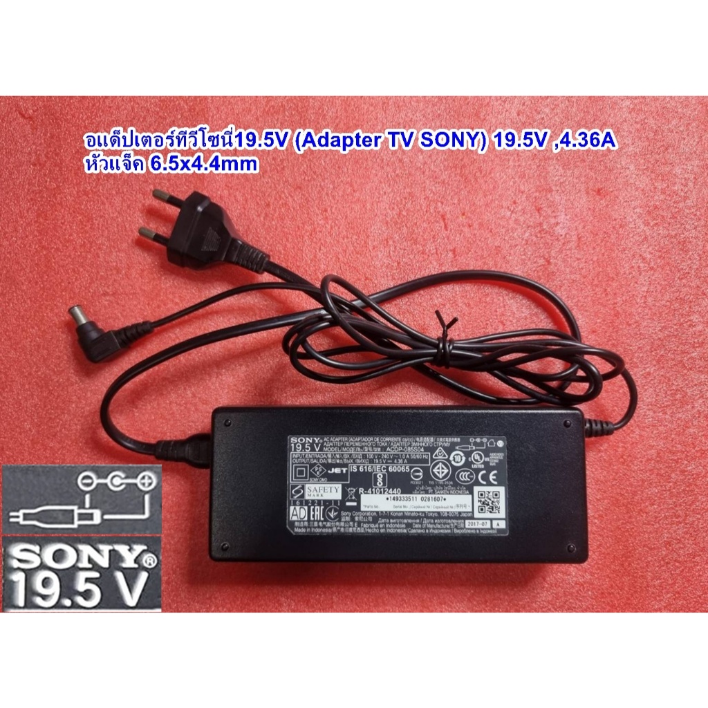 อแด็ปเตอร์ทีวีโซนี่49นิ้ว 19.5V , 4.36A (Adapter TV SONY 19.5V) รุ่น : KDL-49W660E หัวแจ็ค 6.5x4.4mm