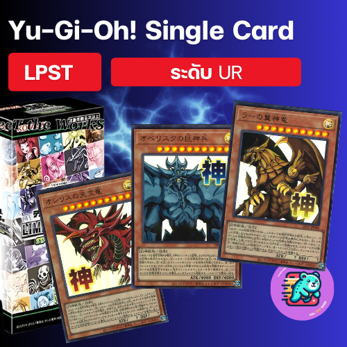 [LPST] ระดับ UR  YuGiOh Single Card  รหัส JP LIMITED PACK -STAMP EDITION-  [Konami]