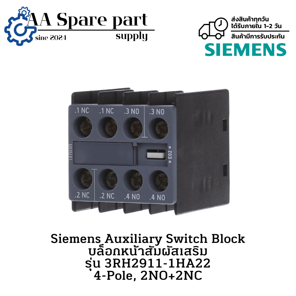 3RH2911-1HA22 Siemens Auxiliary Switch Block บล็อกหน้าสัมผัสเสริม 4-Pole, 2NO+2NC (รับประกัน 6 เดือน