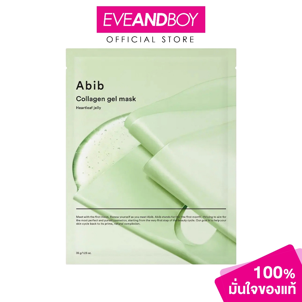ABIB - Collagen Gel Mask Heartleaf Jelly (35g.) อาบิบ คอลลาเจน เจล มาส์ก ฮาร์ทลีฟ เจลลี่
