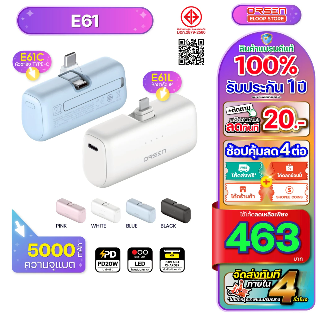 [พร้อมส่ง ส่งด่วน ] Orsen Eloop รุ่น E61 แบตสำรอง ไม่ต้องพกสาย ชาร์จเร็ว 5000mAh 20W Power Bank