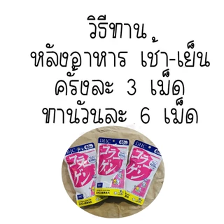 วิตามิน DHC Zinc Collagen Bmix Biotin/60 วัน ของแท้จากญี่ปุ่น
