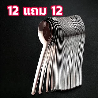 [ 12แถม12 ] ช้อนสแตนเลสด้ามยาว - ช้อนขัดเงินที่บ้าน - เครื่องใช้บนโต๊ะอาหารในครัว