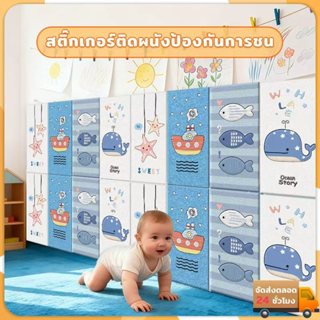 แผ่นกันกระแทกผนังสำหรับเด็ก สติกเกอร์วอลเปเปอร์ แผ่นแปะผนัง …