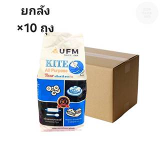 ((ขายยกลัง 10 ถุง))UFM แป้งอเนกประสงค์ ตราว่าว 000724