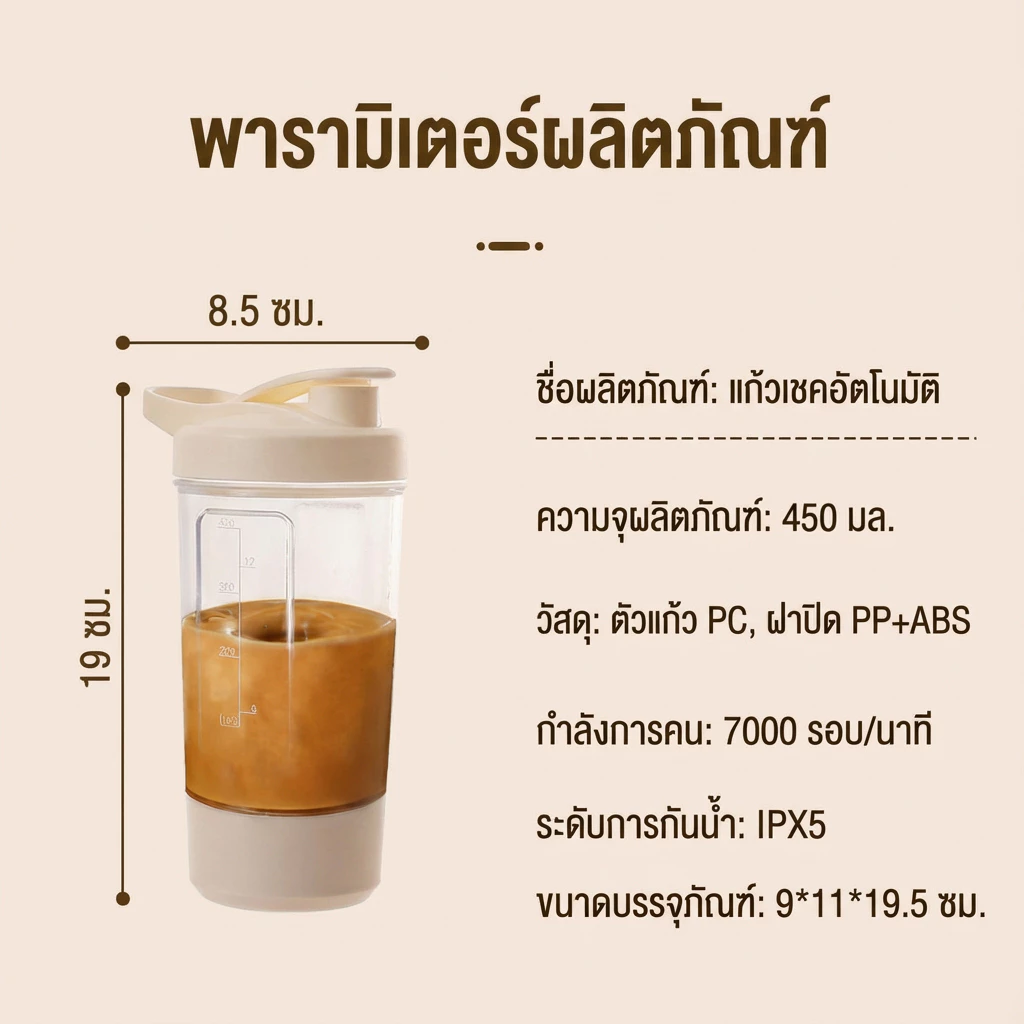 AIDIYTECH แก้วชงอัตโนมัติ USB ถ้วยผสมไฟฟ้าพกพา thumbnail 10
