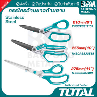 TOTAL กรรไกรสแตนเลส เคลือบไทเทเนียม ด้ามยาง ทนการกัดกร่อนสูง…