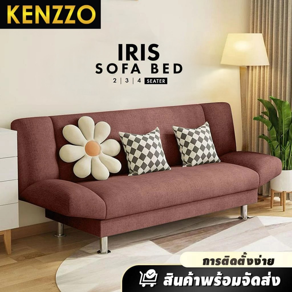 KENZZO: IRIS โซฟาผ้ากำมะหยี่ โซฟาปรับนอน 3 ระดับ คุณภาพดี (IRIS Sofa Bed)