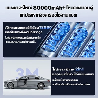 【เติมลม1s】80000mAh เครื่องปั๊มลมไฟฟ้า มีจอแสดงผลLED และไฟฉุกเฉิน วัดแรงดันลมแม่นยำ เติมลม/หยุดอัตโนมัติ เครื่องสูบลมยาง