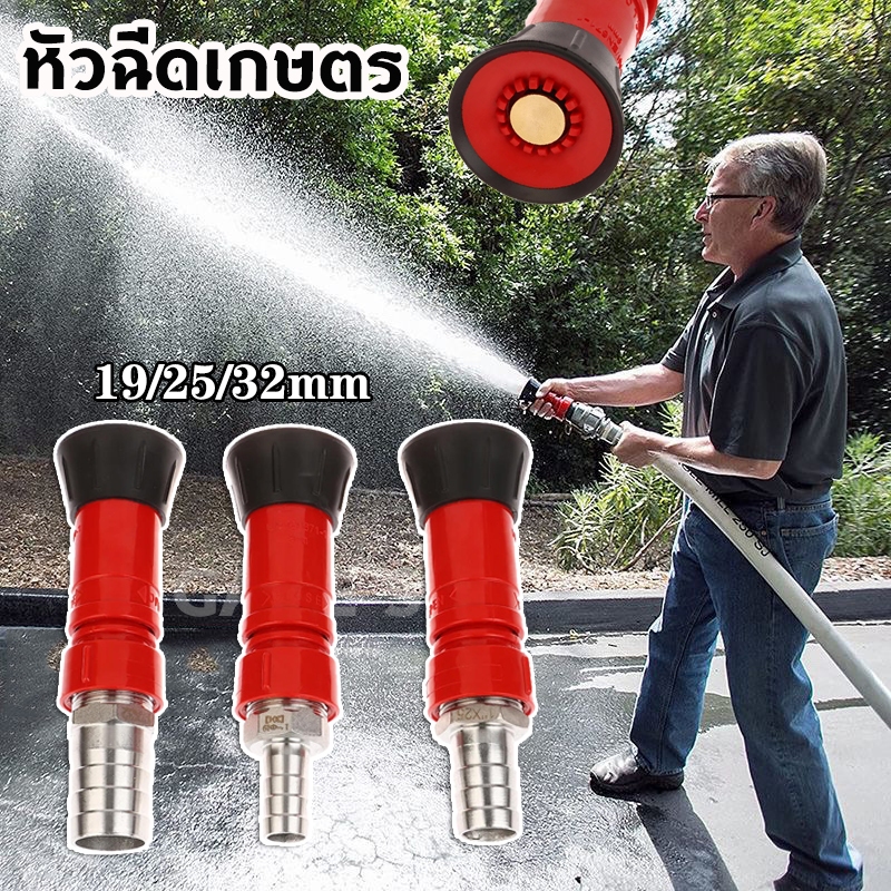 หัวฉีดฝักบัวรดน้ำปรับละอองฝอยได้ หัวพ่นน้ำ หัวดับเพลิง หัวฉีดน้ำรดน้ำต้นไม้ รดน้ำผัก หัวฉีดท่อน้ำดับเพลิง หัวฉีดเกษตร