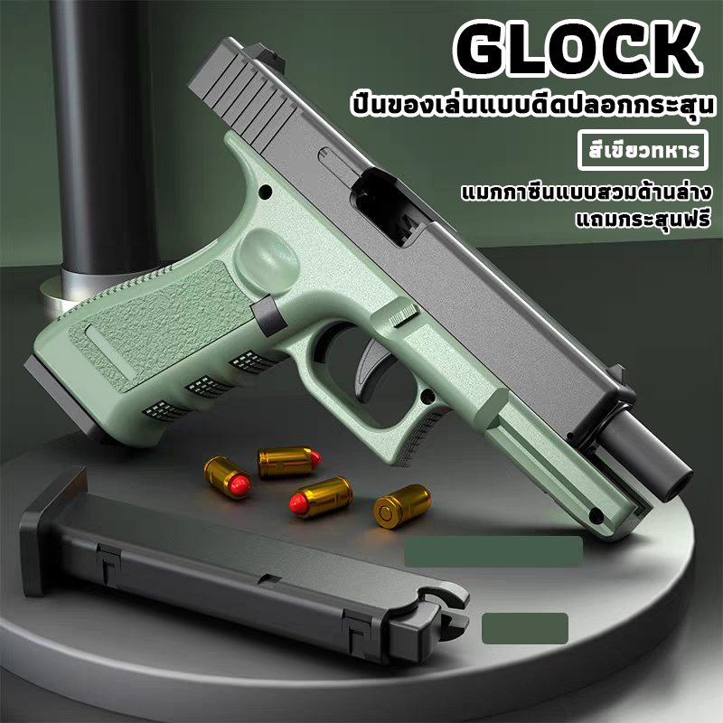 ปืนของเล่น ดีไซน์ทันสมัย ปลอดภัยสำหรับเด็ก ปืนเอ็ม1911 ของเล่น ปลอกกระสุนเด้งสมจริง!