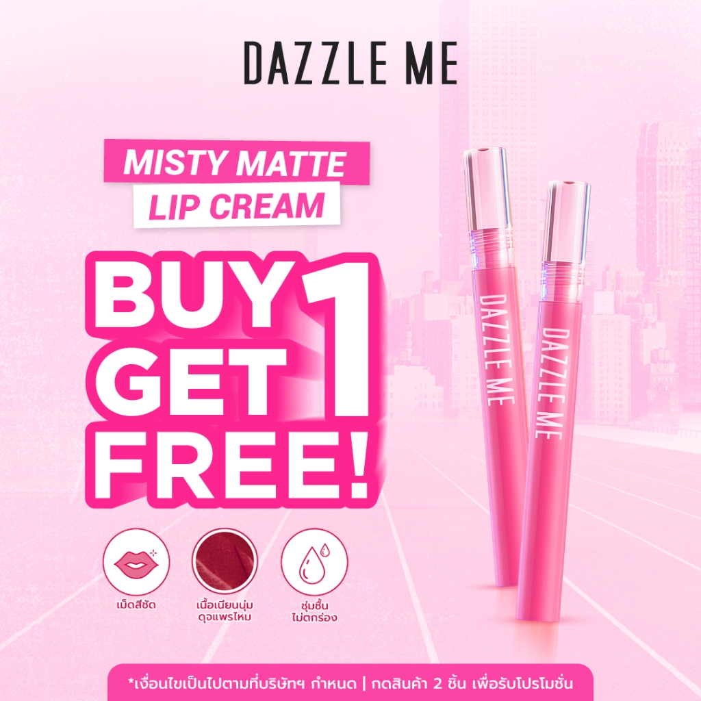 [กดสั่ง 2 ชิ้น เพื่อรับโปรโมชั่น] DAZZLE ME Misty Matte Lip Cream ลิปแมทครีม ให้ความชุ่มชื้น