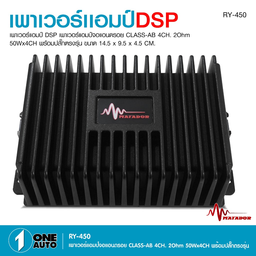 1autoshop_thAMPLIFIER เพาเวอร์แอมป์สำหรับจอแอนด์รอยRY-430/RY-450 CLASS AB พร้อมสายอุปกรณ์สายต่อ1ชุด