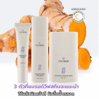 VIV SKIN แอดวานซ์เซรั่ม แอดวานซ์ครีม สกาเจล