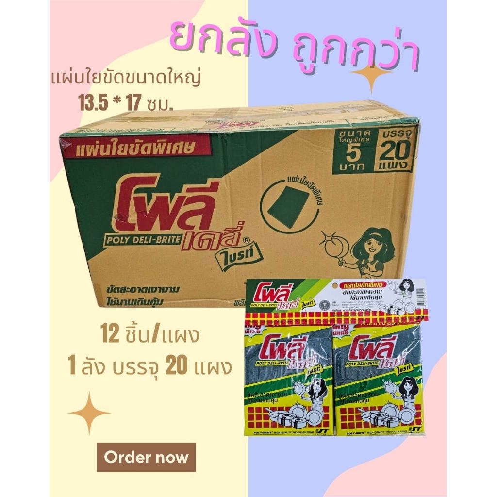 ขายยกลัง โพลีแผ่นใยขัดพิเศษ สก๊อตไบร์ท ขนาดใหญ่พิเศษ 12 ชิ้น
