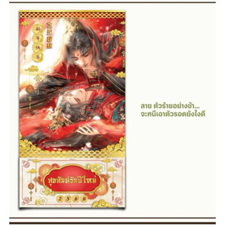 ปฏิทินแขวน ปี 2569 ลายตัวร้ายอย่างข้า…จะหนีเอาตัวรอดยังไงดี