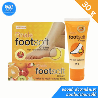 Nanomed Finale Foot soft Cream นาเล่ ฟุต ซอฟท์ ครีม ครีมทาส้…