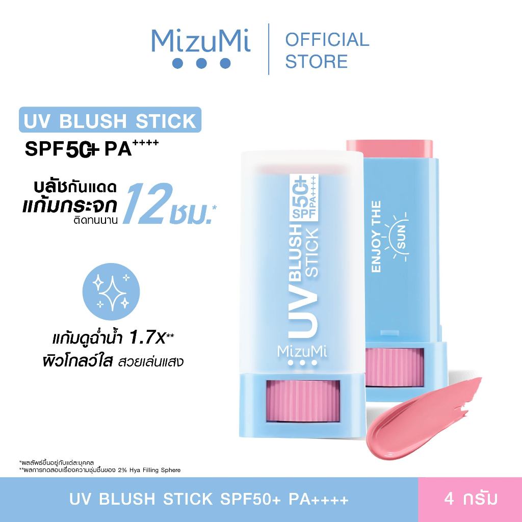 MizuMi UV Blush Stick SPF50+ PA++++ บลัชกันแดด แก้มกระจก ผิวเป๊ะในปาดเดียว ติดทนนาน 12 ชม.