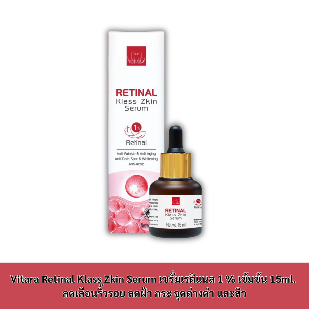 Vitara Retinal Klass Zkin Serum เซรั่มเรติแนล 1 % เข้มข้น 15ml. ลดเลือนริ้วรอย ลดฝ้า กระ จุดด่างดำ แ