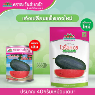 แบบซอง 40กรัม ไฮร๊อค 08แตงโม ตอปิโด 40กรัม ตราตะวันต้นกล้า ไฮร็อค08 แตงโมตอปิโด