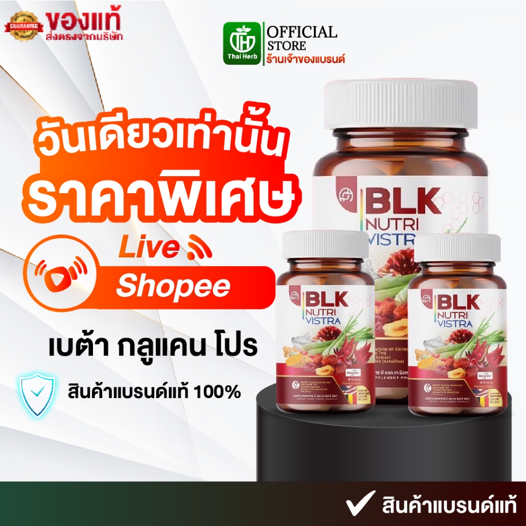 (ในไลฟ์มีส่วนลด) วิตามินเกาต์ BLK ผลิตภัณฑ์อาหารเสริม บีแอลเค นิวทรี วิสต้า สูตรกระดูก