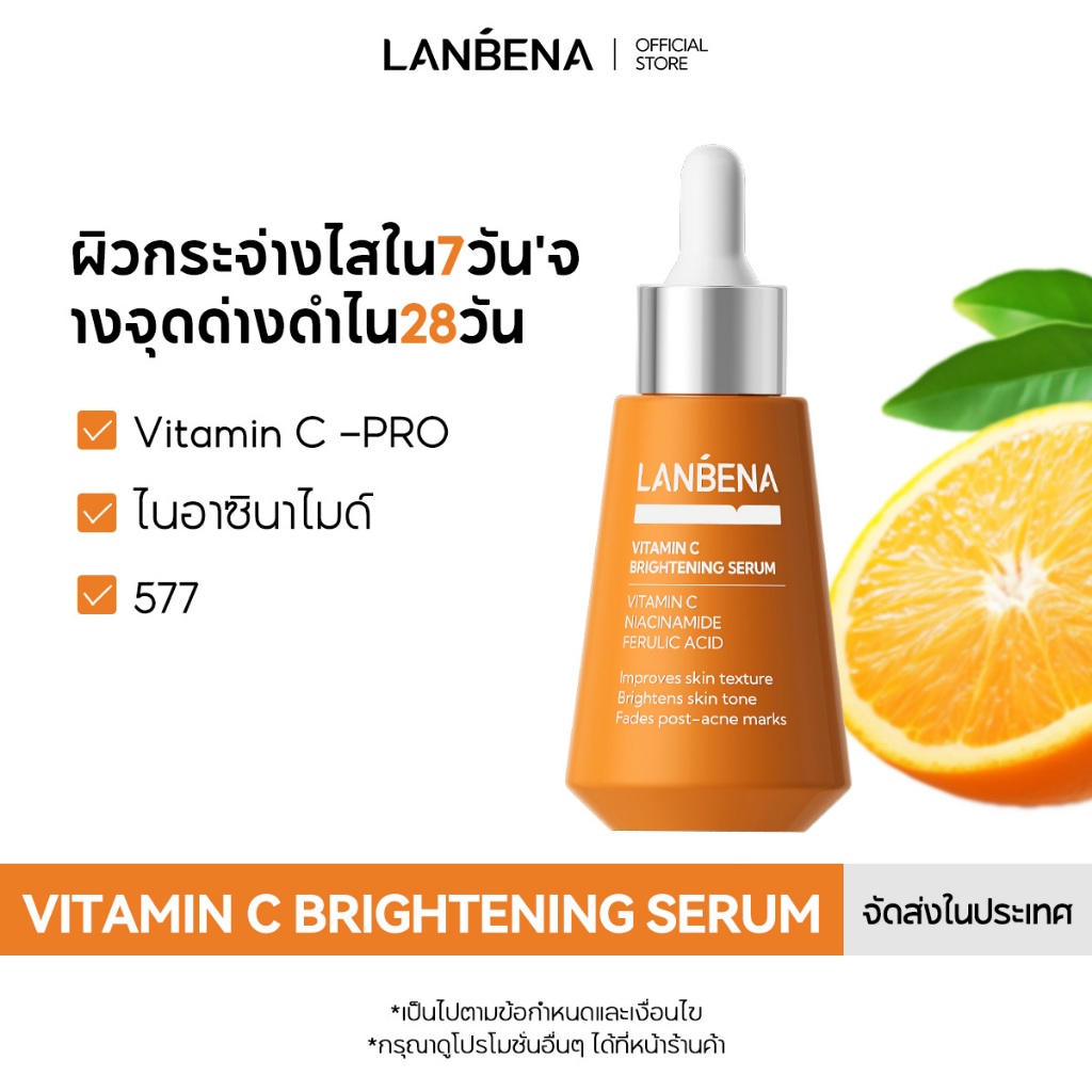 LANBENA Vitamin C Serum เซรั่มบำรุงผิว ลดสิว บำรุงผิวขาวกระจ่างใส ลดจุดด่างดำ มีส่วนผสมของไนอะซินาไมด์