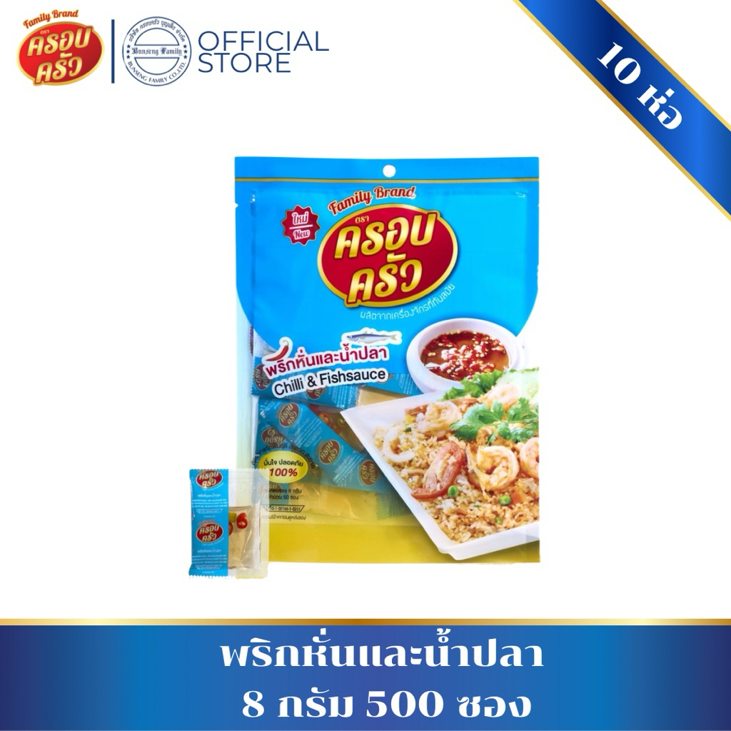 [10ห่อ500ซอง] พริกน้ำปลา ตราครอบครัว พร้อมใช้ อร่อยทันใจ เครื่องปรุงน้ำปลาพริก