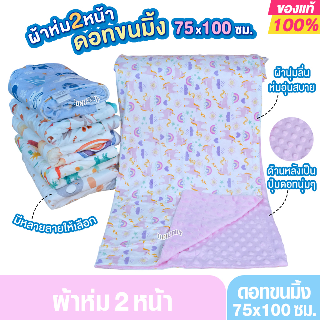 Little Home Baby ผ้าห่มเด็ก ผ้าห่มดอทขนมิ้ง2ชั้น สำหรับเด็กแรกเกิด-2 ขวบ ขนาด 75x100 ซม. ผ้านุ่มลื่น