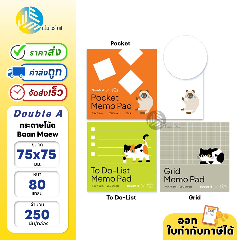 Double A กระดาษโน้ต สันกาว 75x75 มม. 80 แกรม 250 แผ่น ลาย Baan Maew