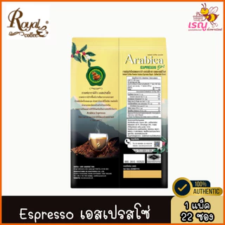 Arabica กาแฟปรุงสำเร็จ 3in1โรบัสต้า 27 ซ / เอสเปรสโซ่ 22 ซ.