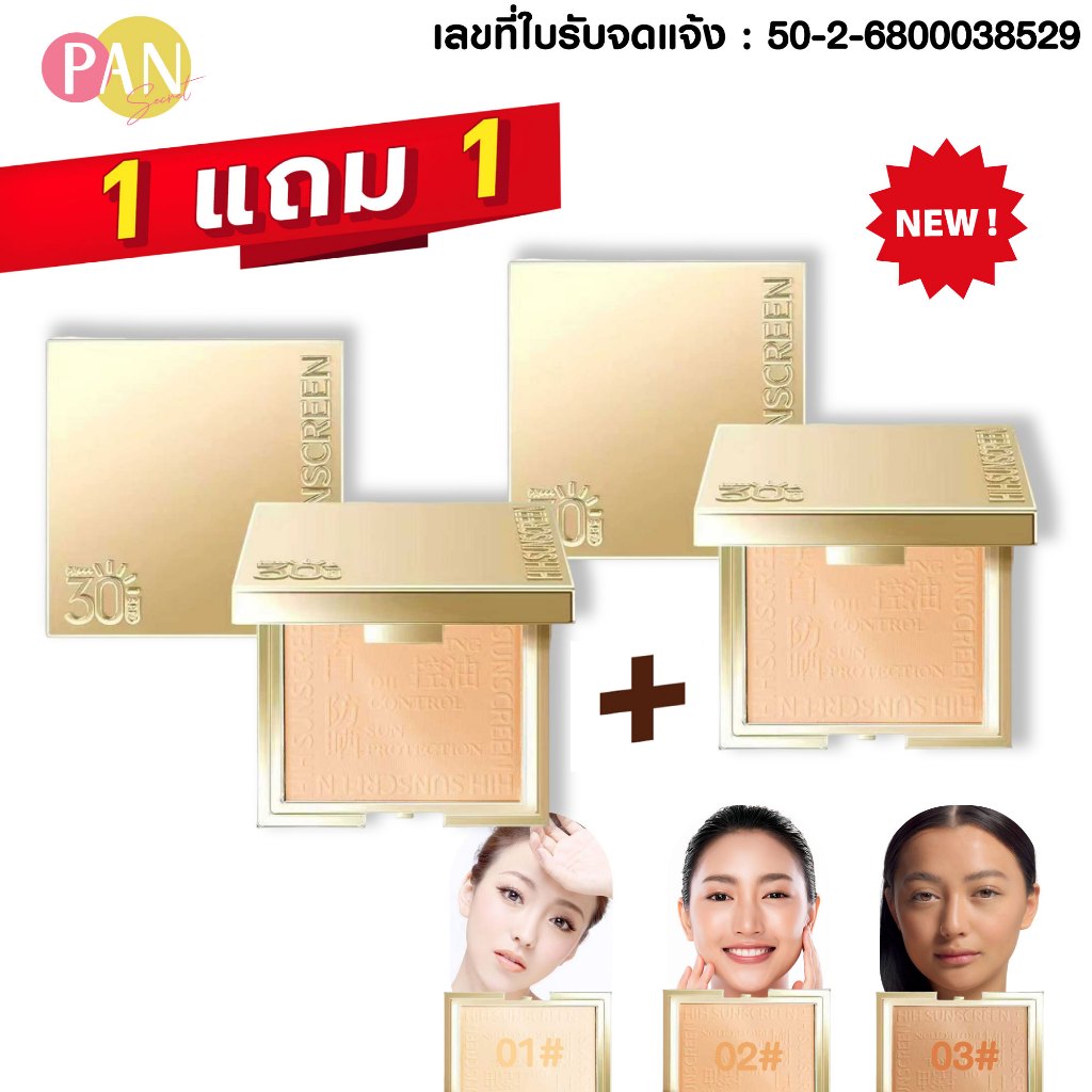 NEW!! ( 1 แถม 1 ) HIH แป้งพัฟ GOLD  3in1 ผสมรองพื้น+กันแดด+ไวเทนนิ่ง ปกปิด คุมมัน กันน้ำ กันเหงื่อ 1