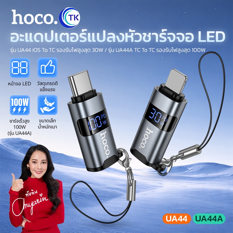 HOCO อะแดปเตอร์ตัวแปลงพอร์ต 30W พอร์ต USB-C to iOS/Type-C จอดิจิทัล LED ชาร์จแบบเรียลไทม์ ขนาดเล็กมินิ UA44,UA44A
