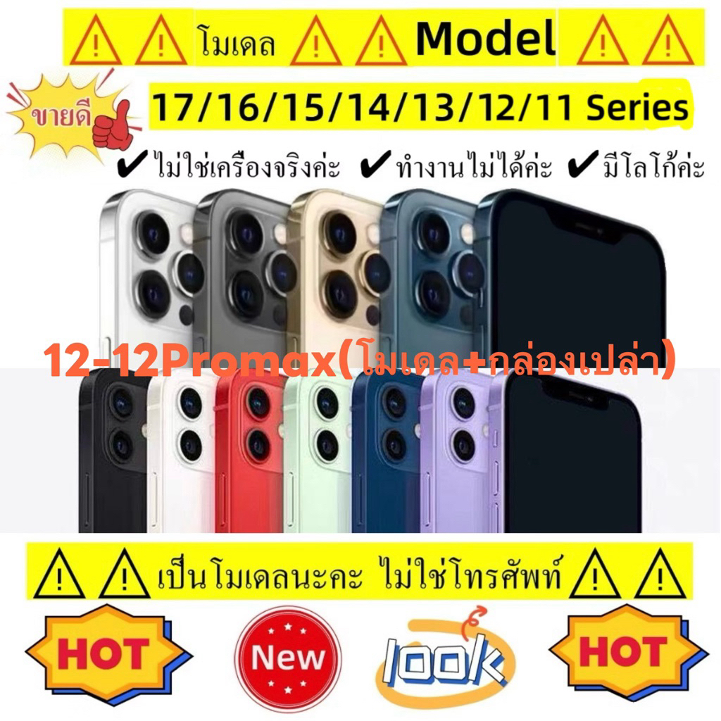 ⚠️โมเดล⚠️โมเดลโทรศัพท์จําลอง1:1 สําหรับ 12-12pm พร้อมหน้าจอสีดํา ปลอม เปิดไม่ติด เป็นตัวโชว์ ก่อนสั่งรบกวนอ่านรายละเอียด