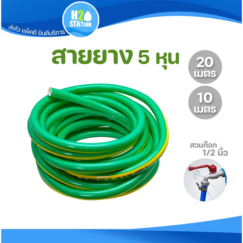 สายยางใยเชือก 5/8 นิ้ว (5 หุน) (10 เมตร, 20 เมตร)