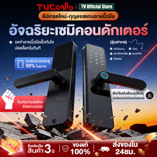 ล็อคลายนิ้วมืออัจฉริยะ มือจับประตูดิจิตอล ล็อคดิจิตอล ล็อคอั…