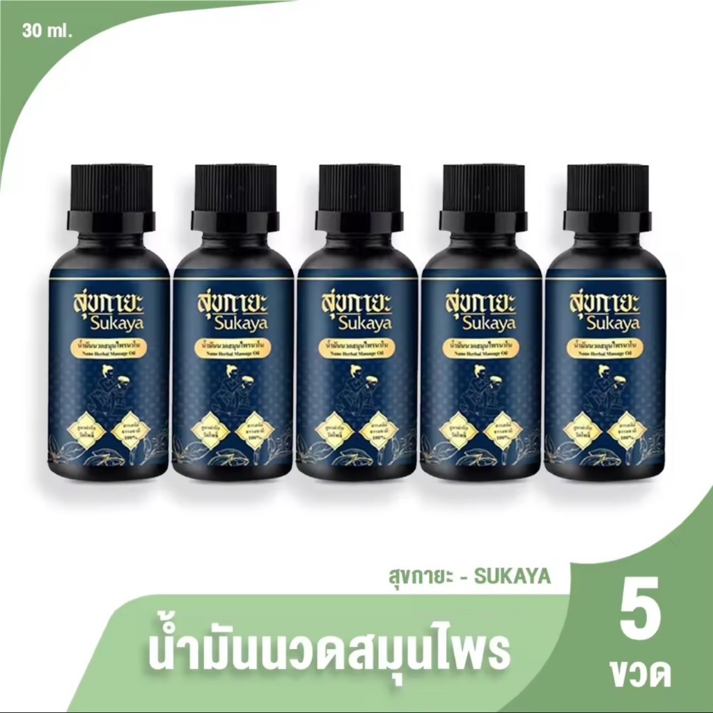 [1ขวด/5ขวด] สุขกายะ ยานวดคลายเส้น กลิ่นกาสะลอง ตำรับ “วัดโพธิ์”