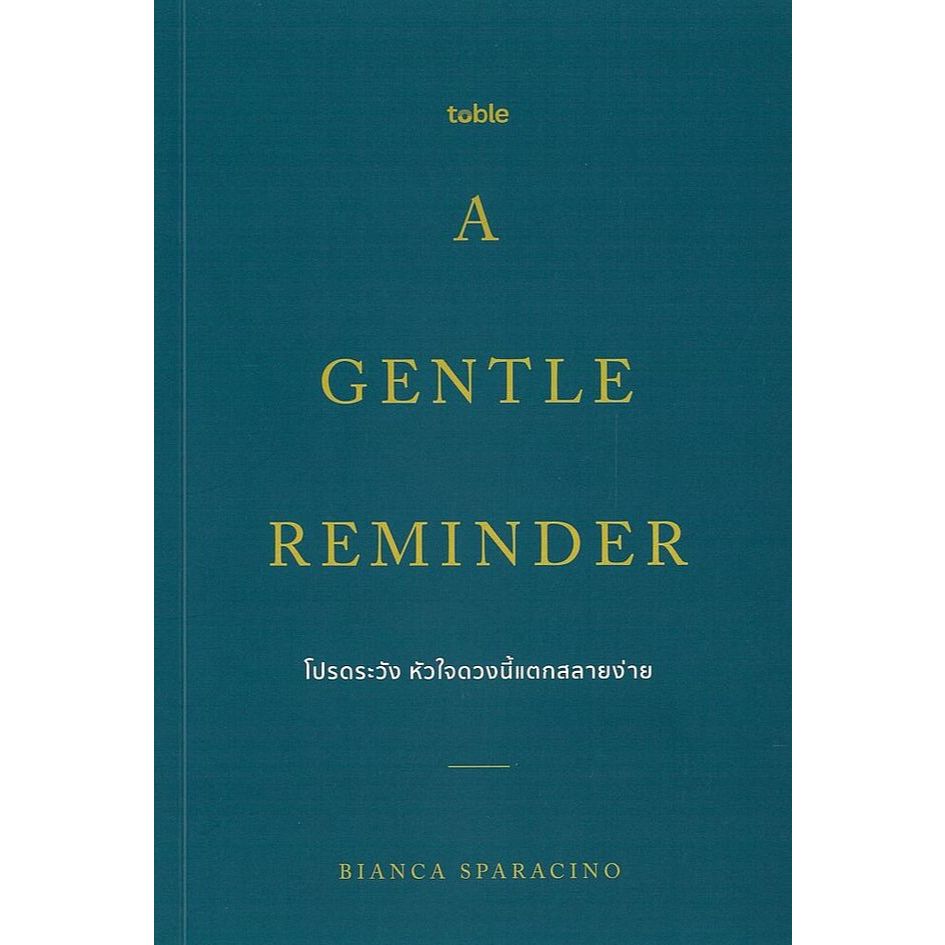 หนังสือ A Gentle Reminderโปรดระวัง หัวใจดวงนี้แตกสลายง่าย ผู้เขียน: Bianca Sparacino (พร้อมส่ง)
