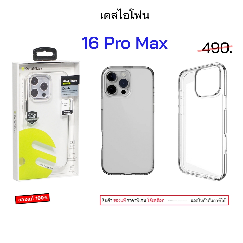 SwitchEasy สำหรับ เคสไอโฟน 16 Pro Max ของแท้ เคสไอโฟน 16pro max เคส16โปรแม็ก case 16 pro max cover เ