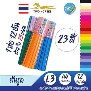 สันรูด สันรูดพลาสติก ขนาด A4 ไซส์ L3 มิล ( 3 แพ็ค = 36 อัน) …