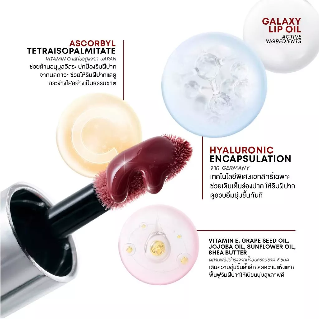 LOVEPOTION GALAXY LIP OIL  | เลิฟโพชั่น กาแล็กซี ลิปออยล์ thumbnail 3